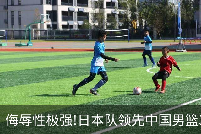 侮辱性极强!日本队领先中国男篮35分,替补球员冲中国队做哭鼻子嘲讽