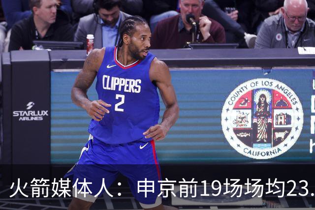 火箭媒体人：申京前19场场均23.1+9.1+7.1 但被艾顿打爆无法接受